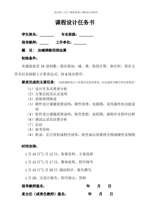 加减乘除四则运算