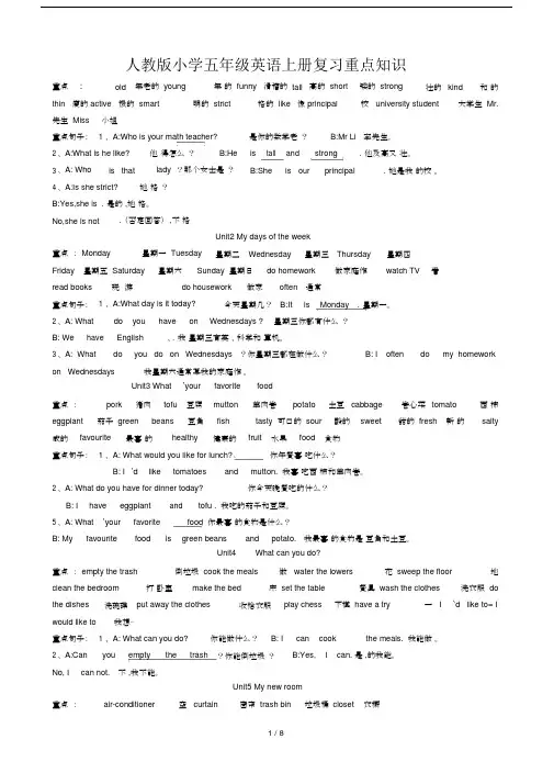 最新人教版小学五年级英语上册复习重点知识.docx