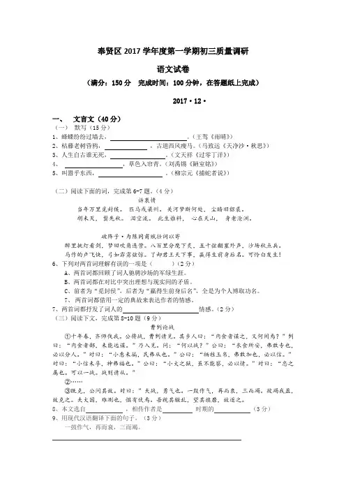 2018年上海市奉贤区中考语文一模试题(word版)