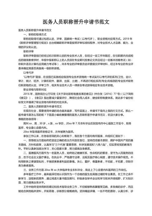医务人员职称晋升申请书范文