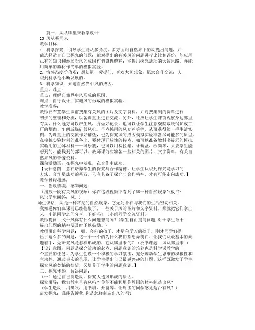 风从哪里来教学设计