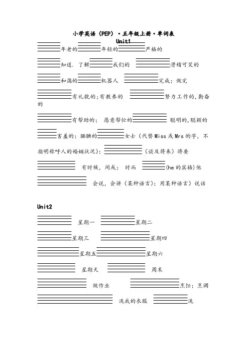 人教PEP小学英语五年级上单词默写(带四线格)