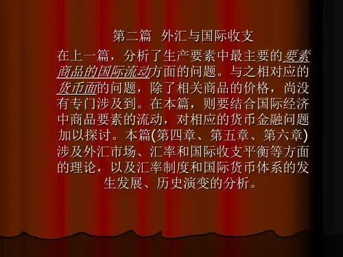 国际经济学第四章外汇市场与汇率PPT课件