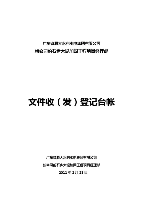 文件收发登记台帐
