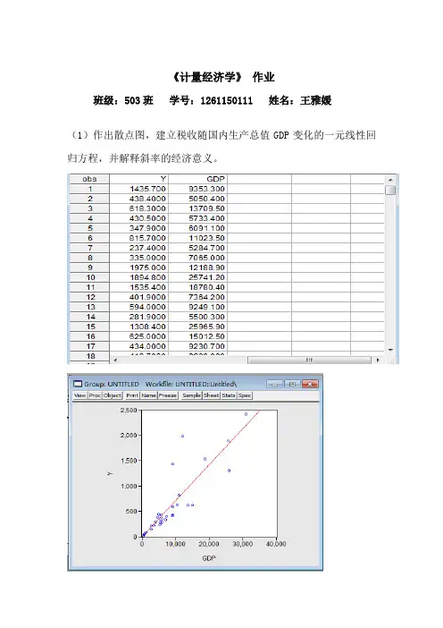计量经济学变量的显著性检验