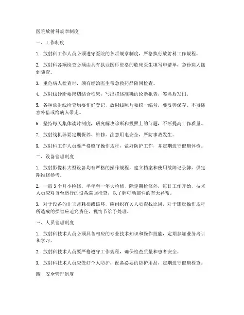 放射科各项规章制度