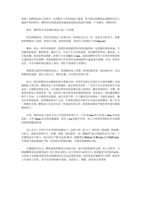 磨粒流抛光原理综述
