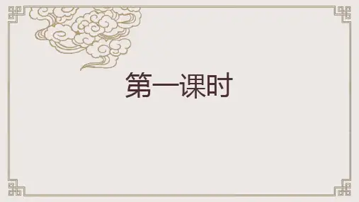 统编版高中语文教材高一下第15课《答司马谏议书》上课课件(26张PPT)