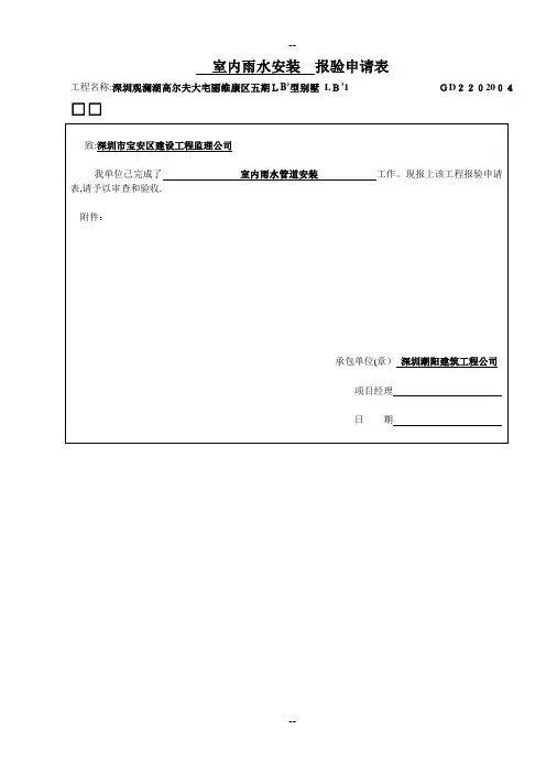 3、室内雨水管-隐蔽工程验收记录