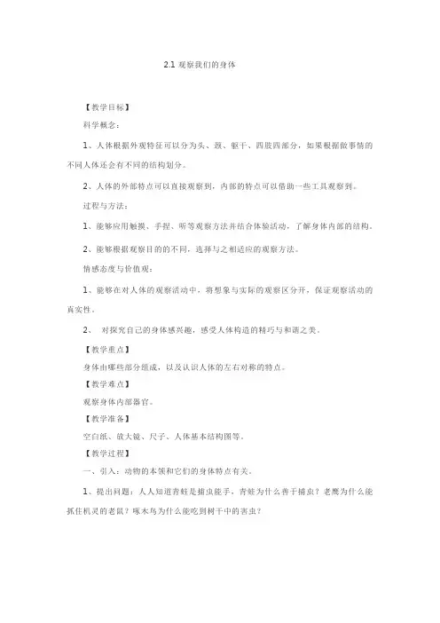 最新科教版二年级科学下册《观察我们的身体》教学设计