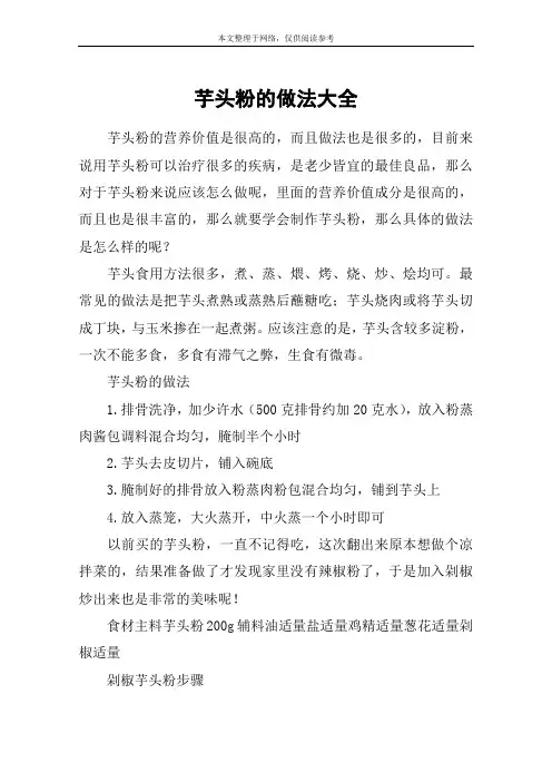 芋头粉的做法大全
