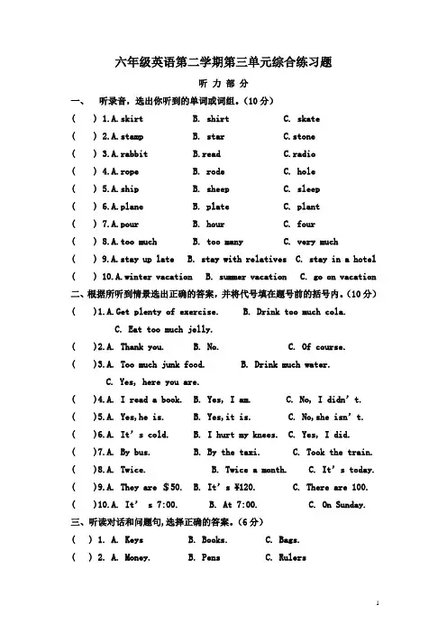 (广东快乐英语)六年级英语下册第三单元综合题