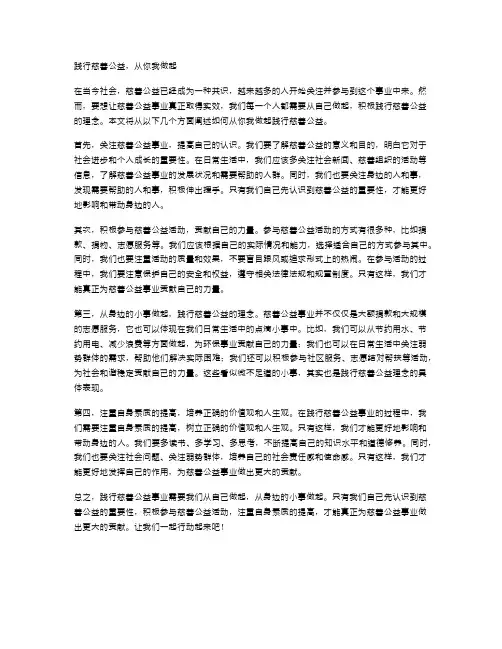 践行慈善公益,从你我做起