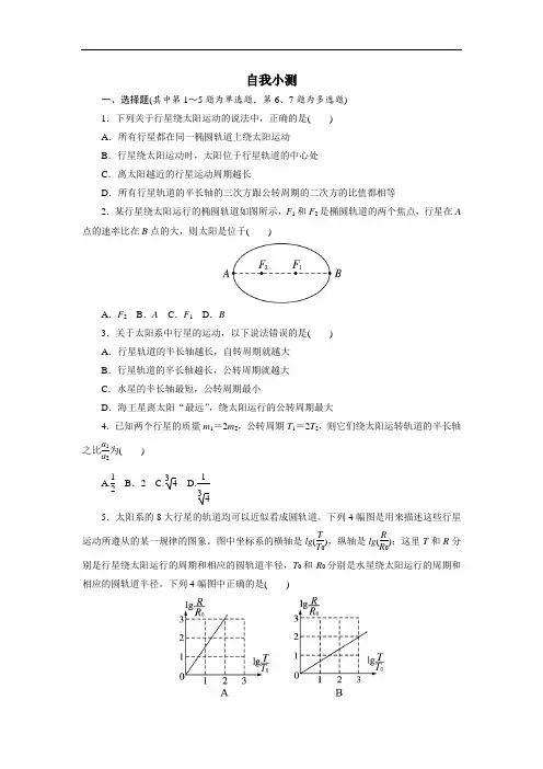 【人教版】物理必修二自我小测：6.1-行星的运动(含答案)