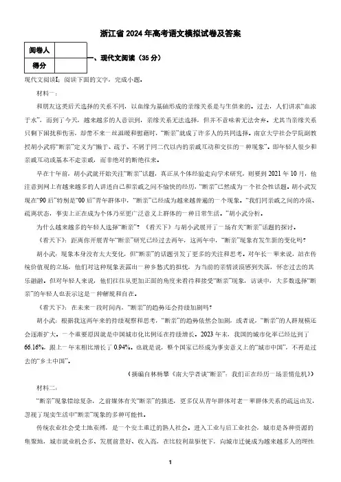浙江省2024年高考语文模拟试卷及答案16