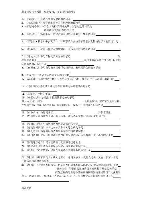 鲁教版古诗理解性默写教学提纲