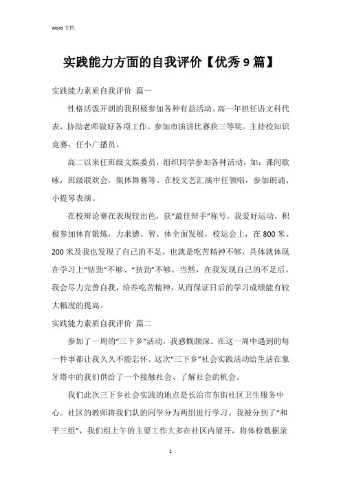 实践能力方面的自我评价【9篇】
