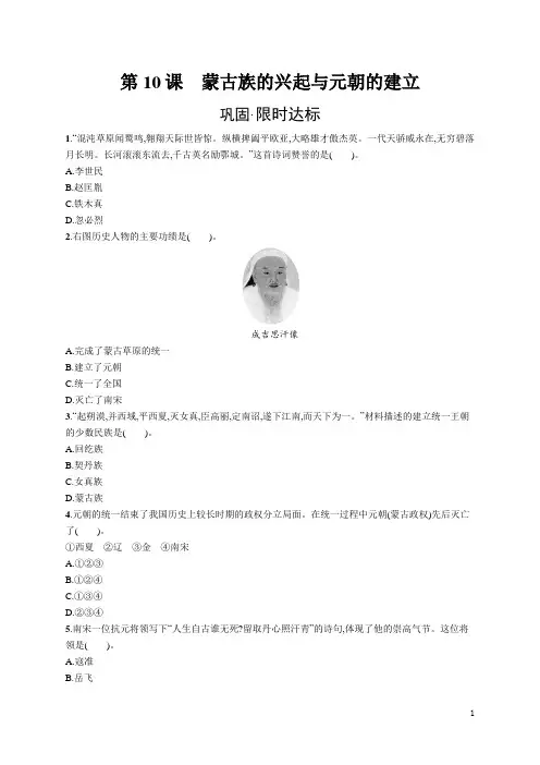 七年级历史下册同步训练及答案第10课 蒙古族的兴起与元朝的建立