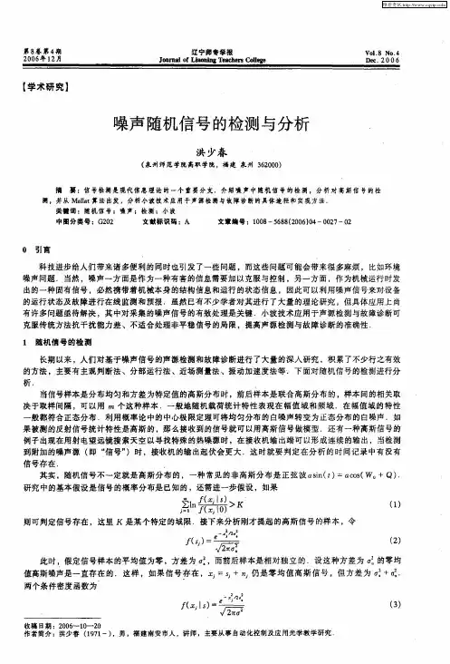 噪声随机信号的检测与分析