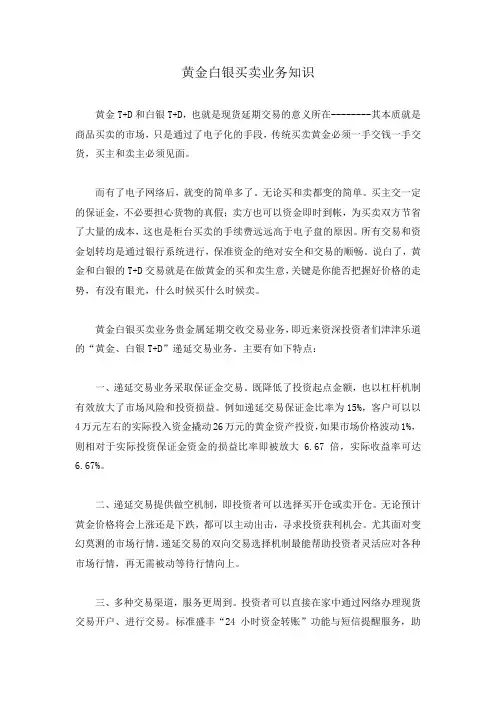 黄金白银买卖业务知识