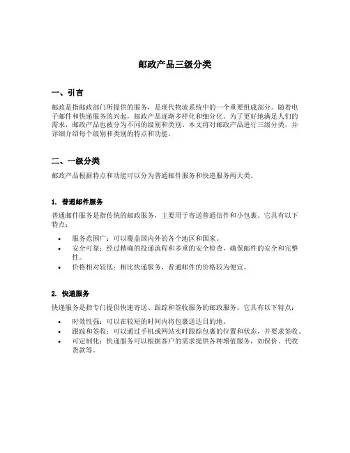 邮政产品三级分类