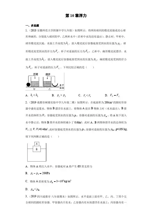 第10章浮力   综合测评—2020-2021学年人教版八年级物理下册单元练习