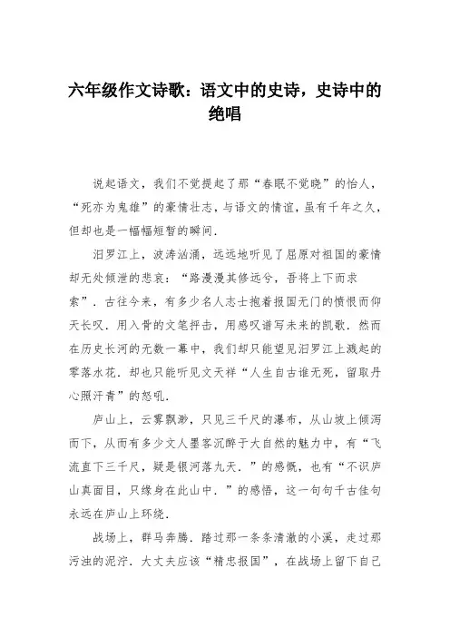 六年级作文诗歌：语文中的史诗,史诗中的绝唱
