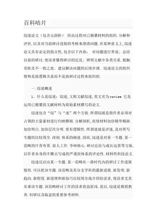 综述怎么写