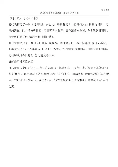 名人短篇珍惜时间,成就的小故事,名人故事