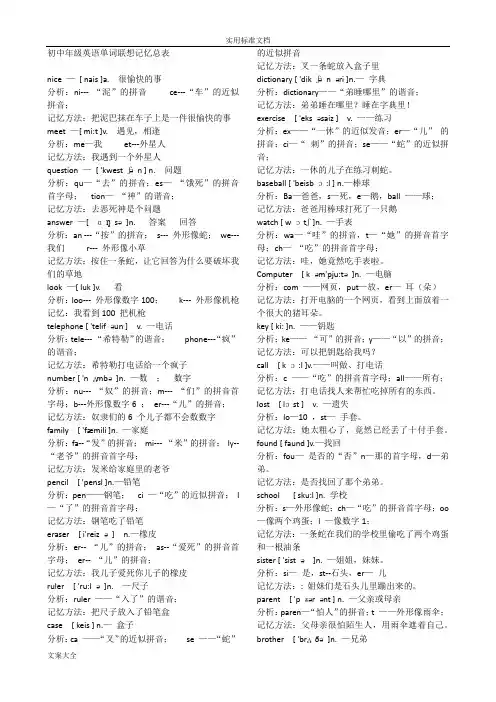 初中年级英语单词联想记忆大总表500个单词