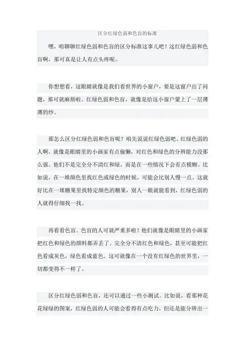 区分红绿色弱和色盲的标准