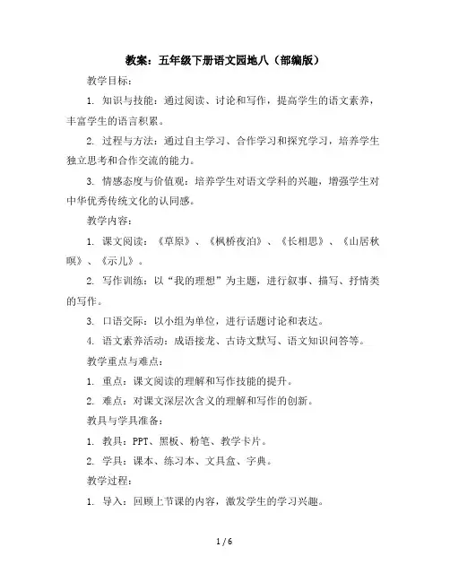 五年级下册语文教案语文园地八(部编版)