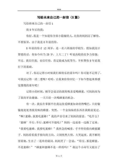 写给未来自己的一封信(5篇)