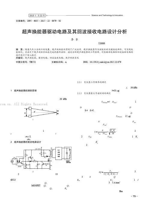 超声换能器驱动电路及其回波接收电路设计分析