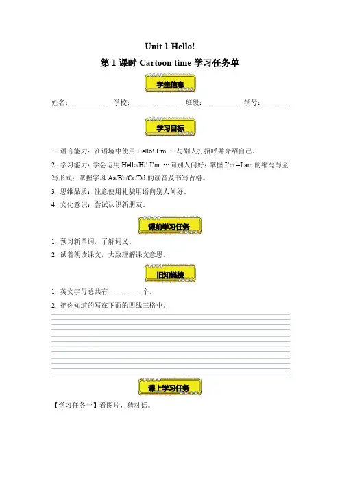 Unit1第1课时(学习任务单)Cartoontime三年级英语上册(译林版三起2024秋)(1)