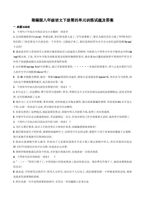 部编版八年级语文下册第四单元训练试题及答案(1)