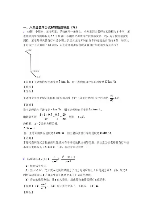 八年级分式解答题易错题(Word版 含答案)