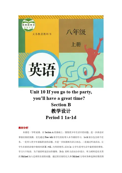 人教新目标八年级英语上册教案Unit 10 Section B