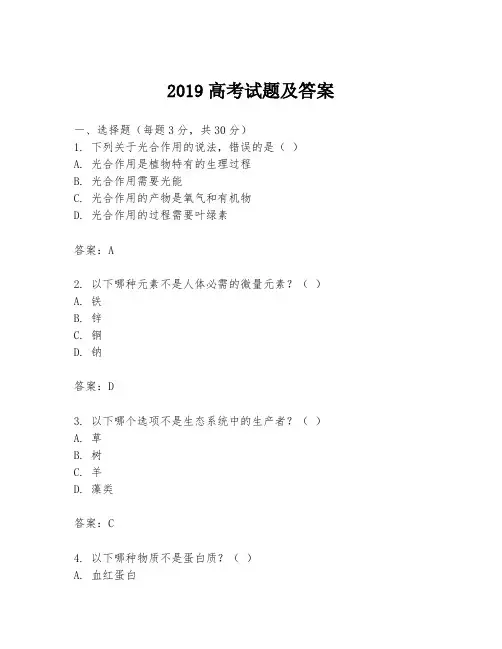 2019高考试题及答案