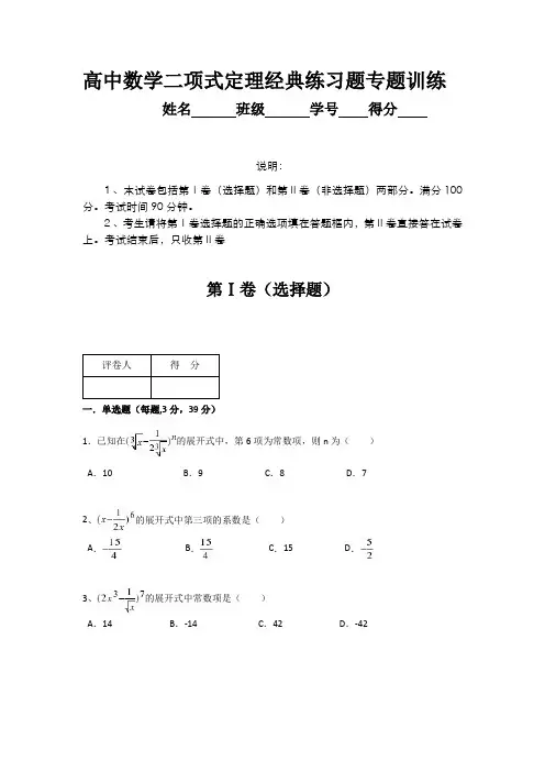 高中数学二项式定理经典练习题专题训练(含答案)