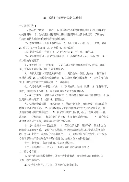 青岛版小学三年级数学下册全册教案