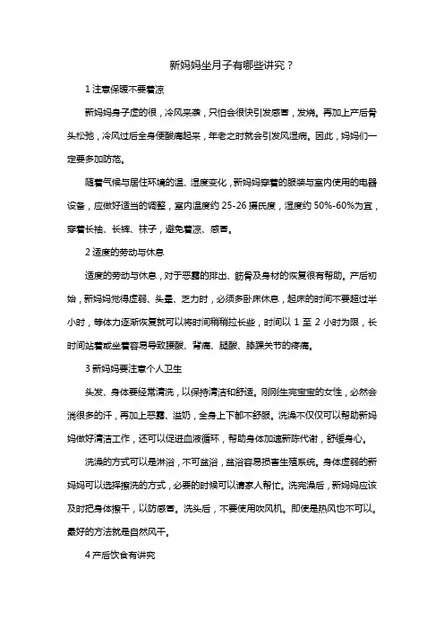 坐月子有哪些讲究