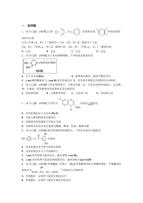 《好题》高中化学选修三第三章《烃的衍生物》检测(含答案解析)(6)