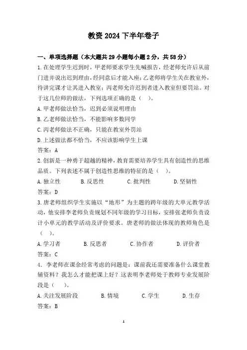 教资2024下半年卷子