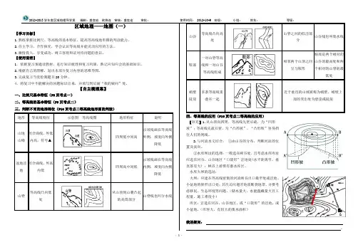 区域地理——地图(一)