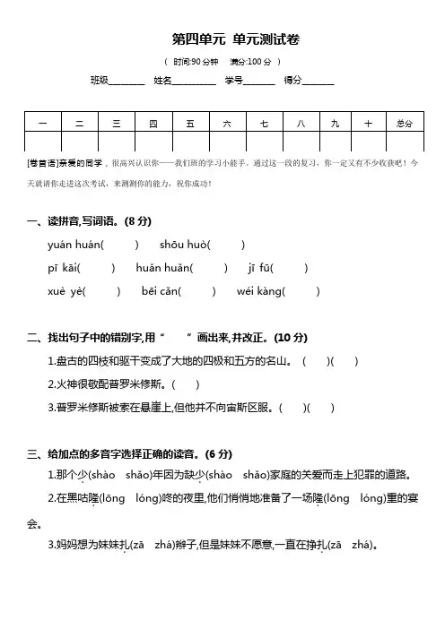 部编版四年级语文上册第四单元测试卷及答案