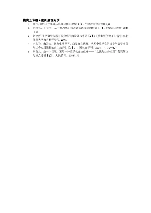 模块五专题4的拓展性阅读