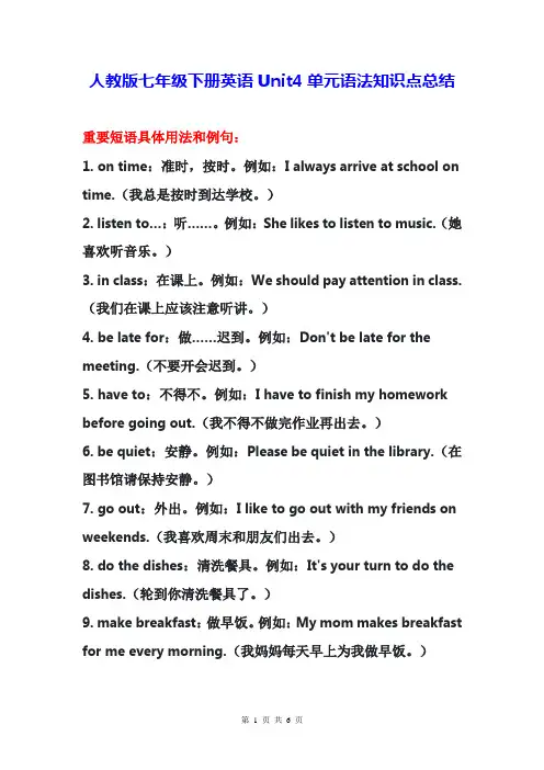 人教版七年级下册英语Unit4单元语法知识点总结