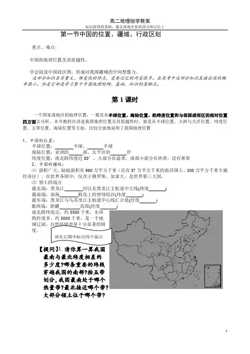 人教版高二《中国地理》复习学教案