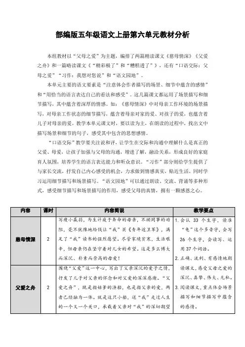 最新部编版五年级语文上册第六单元教材分析
